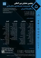 پوستر پنجمین کنفرانس بین المللی مدیریت، حسابداری، بانکداری و اقتصاد ایران