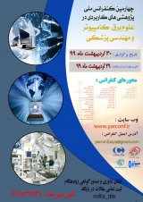 پوستر چهارمین کنفرانس ملی پژوهش های کاربردی در علوم برق و کامپیوتر و مهندسی پزشکی