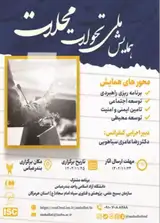 پوستر اولین همایش ملی تحول محلات