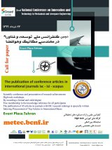 پوستر دومین کنفرانس توسعه فناوری در مهندسی مکانیک و هوافضا