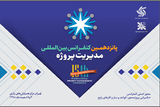 پوستر پانزدهمین کنفرانس بین المللی مدیریت پروژه ایران