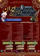 پوستر سومین همایش علمی پژوهشی و نخستین همایش بین المللی توسعه و ترویج فرهنگ و هنر ایران