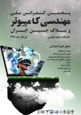 پوستر پنجمین کنفرانس ملی مهندسی کامپیوتر و بلاک چین ایران