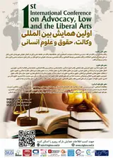 پوستر اولین همایش بین المللی وکالت، حقوق و علوم انسانی
