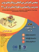 پوستر پنجمین کنفرانس بین المللی رویکردهای نوین مدیریت، روانشناسی و علوم انسانی در قرن ۲۱