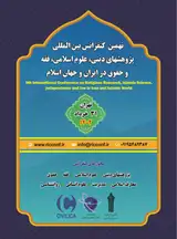 پوستر نهمین کنفرانس بین المللی پژوهشهای دینی، علوم اسلامی، فقه و حقوق در ایران و جهان اسلام