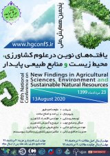 پوستر پنجمین همایش ملی یافته های نوین در علوم کشاورزی، محیط زیست و منابع طبیعی پایدار