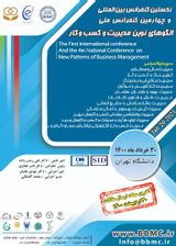 پوستر چهارمین کنفرانس ملی و نخستین کنفرانس بین المللی الگوهای نوین مدیریت و کسب و کار