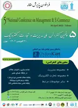 پوستر پنجمین کنفرانس ملی مدیریت و تجارت الکترونیک