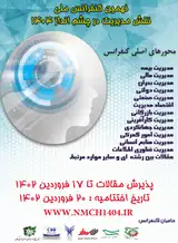 پوستر نهمین کنفرانس ملی نقش مدیریت در چشم انداز ۱۴۰۴