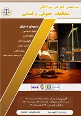 پوستر سیزدهمین کنفرانس بین المللی مطالعات حقوقی و علوم قضایی