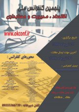 پوستر پنجمین  کنفرانس  ملی اقتصاد ، مدیریت و حسابداری