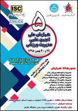 پوستر پنجمین همایش ملی انجمن علمی مدیریت ورزشی ایران
