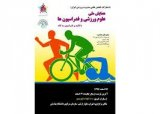 پوستر اولین همایش ملی علوم ورزشی و فدراسیون ها با تاکید بر فدراسیون ورزش سه گانه