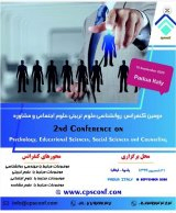 پوستر دومین کنفرانس روانشناسی، علوم تربیتی، علوم اجتماعی و مشاوره