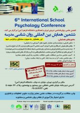 پوستر ششمین همایش بین‌المللی روان‌شناسی مدرسه