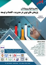 پوستر هشتمین کنفرانس بین المللی پژوهش در مدیریت، اقتصاد و توسعه