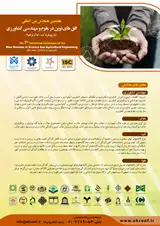 پوستر هفتمین همایش بین المللی افق های نوین در علوم و مهندسی کشاورزی (با رویکرد آب ، خاک و هوا)