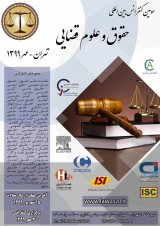 پوستر سومین کنفرانس بین المللی حقوق و علوم قضایی