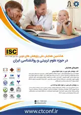 پوستر هشتمین همایش ملی پژوهش های نوین در حوزه علوم تربیتی و روانشناسی ایران