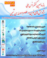 پوستر یازدهمین کنفرانس ملی پژوهش های نوین در علوم و مهندسی شیمی