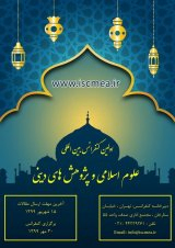 پوستر اولین کنفرانس بین المللی علوم اسلامی و پژوهش های دینی
