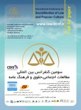 پوستر سومین کنفرانس بین المللی مطالعات اجتماعی،حقوق و فرهنگ عامه
