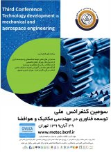 پوستر سومین کنفرانس توسعه فناوری در مهندسی مکانیک و هوافضا