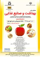 پوستر همایش ملی بزرگ بهداشت و صنایع غذایی