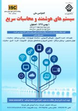 پوستر کنفرانس ملی سیستم های هوشمند و محاسبات سریع