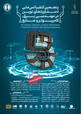 پوستر پنجمین کنفرانس ملی دستاوردهای نوین در مهندسی برق، کامپیوتر و صنایع