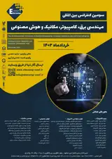 پوستر سومین کنفرانس بین المللی مهندسی برق، کامپیوتر، مکانیک و هوش مصنوعی