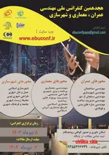 پوستر هجدهمین کنفرانس ملی مهندسی عمران، معماری و شهرسازی