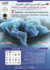 پوستر دومین کنفرانس دانشجویان مهندسی کامپیوتر و فناوری اطلاعات و ارتباطات