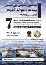 پوستر هفتمین کنفرانس بین المللی توسعه فناوری علوم آب، آبخیزداری و مهندسی رودخانه