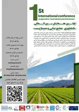 پوستر اولین همایش بین المللی کشاورزی، صنایع غذایی و محیط زیست