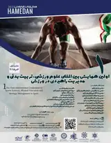 پوستر اولین همایش بین المللی علوم ورزشی، تربیت بدنی و مدیریت راهبردی در ورزش