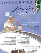 پوستر اولین همایش بین المللی فرهنگ و ادبیات فارسی