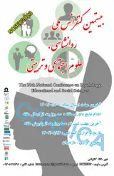 پوستر بیستمین کنفرانس ملی روانشناسی، علوم تربیتی و اجتماعی