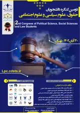 پوستر دومین کنگره دانشجویان حقوق، علوم سیاسی و علوم اجتماعی
