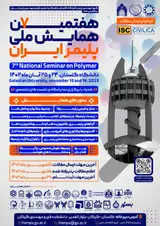 پوستر هفتمین همایش ملی پلیمر ایران