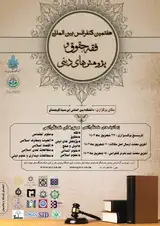 پوستر هفتمین کنفرانس بین المللی فقه، حقوق و پژوهش های دینی