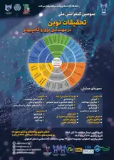 پوستر سومین کنفرانس ملی تحقیقات نوین در مهندسی برق و کامپیوتر