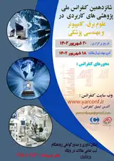پوستر شانزدهمین کنفرانس ملی پژوهش های کاربردی در علوم برق،کامپیوتر و مهندسی پزشکی