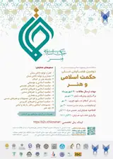 پوستر دومین همایش ملی حکمت اسلامی و هنر