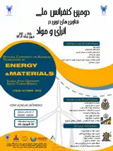 پوستر دومین کنفرانس ملی فناوری های نوین در انرژی و مواد