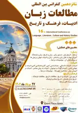 پوستر شانزدهمین کنفرانس بین المللی زبان،ادبیات، فرهنگ و تاریخ