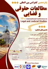 پوستر پانزدهمین کنفرانس بین المللی حقوق و علوم قضایی
