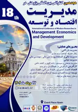 پوستر هجدهمین کنفرانس بین المللی مدیریت، اقتصاد و توسعه