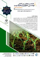 پوستر هشتمین همایش بین المللی مهندسی کشاورزی و محیط زیست با رویکرد توسعه پایدار